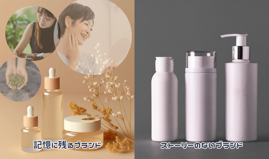 ストーリーがないブランドは、忘れられる。