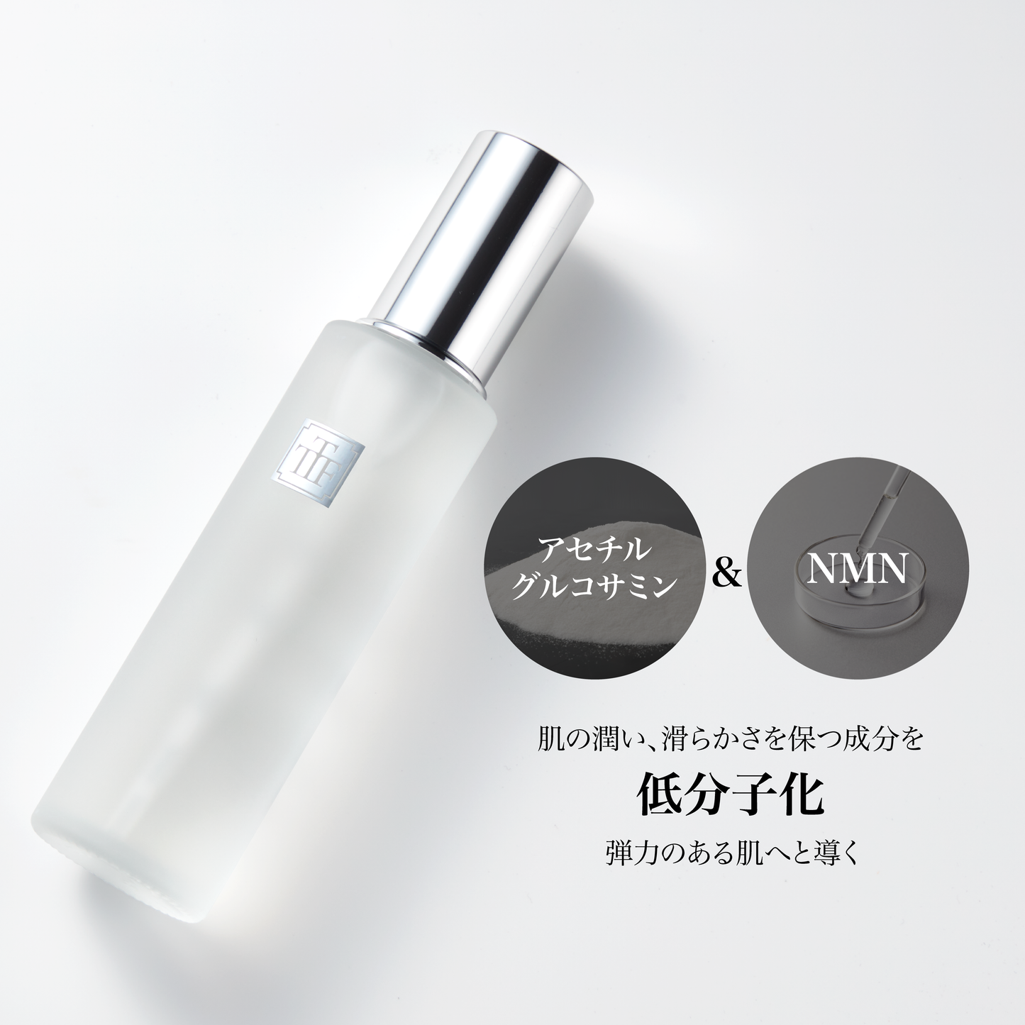 【低分子化技術採用】ローション - 化粧水