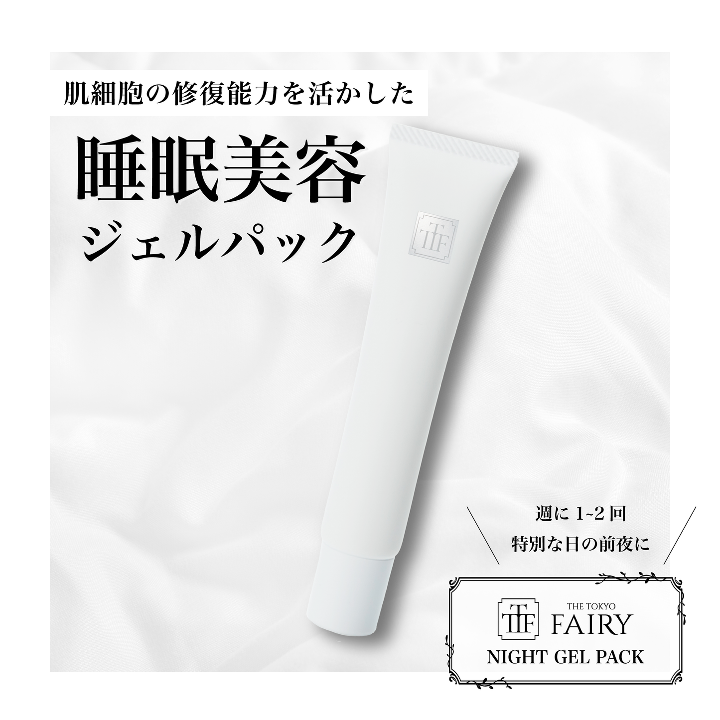 Night Gel Pack