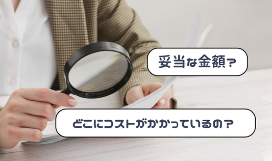 OEMの見積もりの見方｜どこにコストがかかっている？