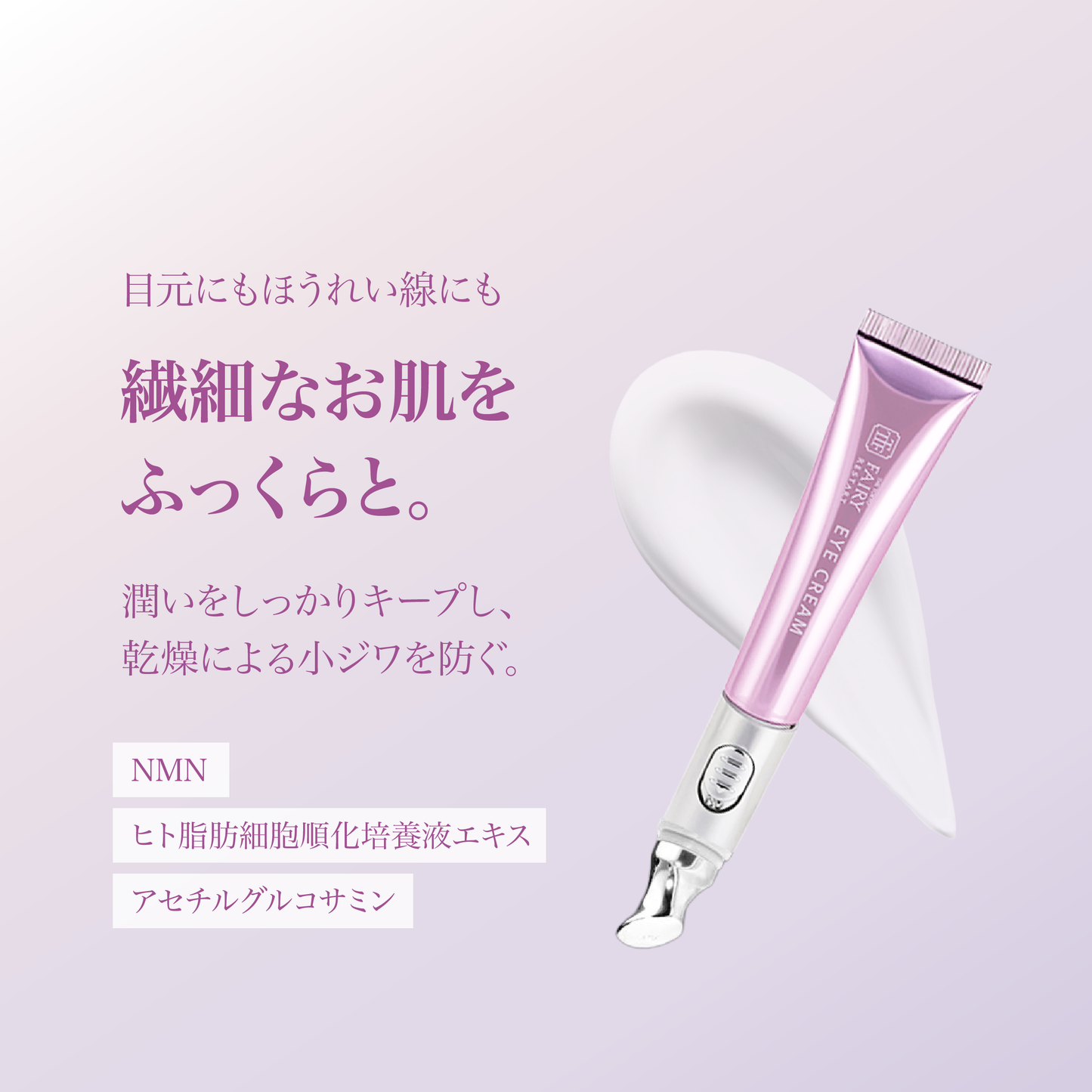 目元クリーム【電動式】