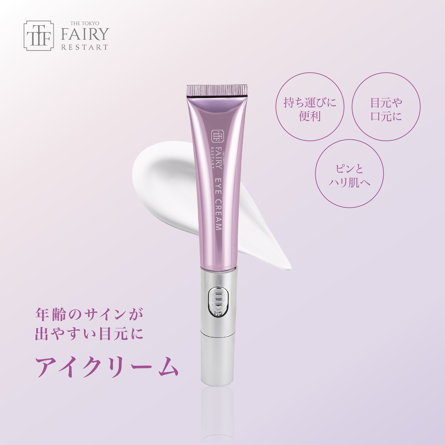 目元クリーム【電動式】